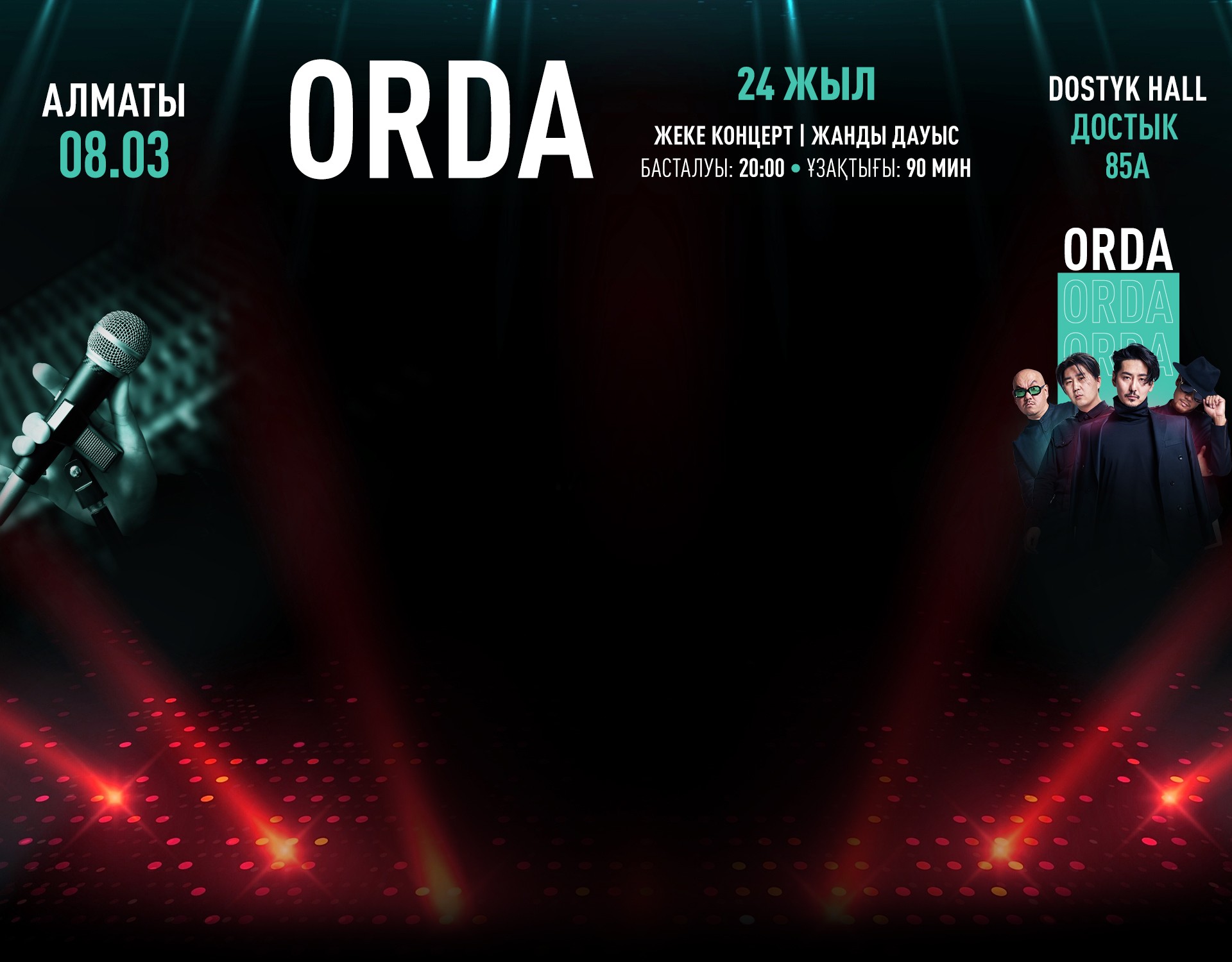 Концерт Orda в Алматы